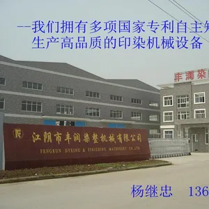 江阴市丰润染整机械有限公司