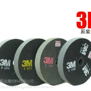 3mHP超级不织布研磨轮9S 抛光轮 尼龙轮