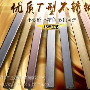 厂家直销8mm不锈钢踢脚线玫瑰金T型条 中式地板扣条装饰条 ***