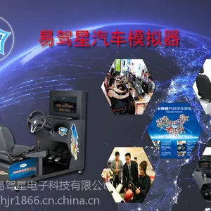 汽车驾驶模拟器学车