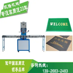 PVC欢迎光临拉丝地毯压花压印 凯德隆高周波塑胶熔接机