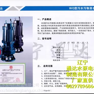 供应通达不阻塞JYWQ型污水污物潜水排污泵国内知名水泵品牌