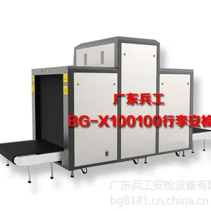 X光射线安全检查设备广东兵工行李包裹安检机型号BG-X10080车站安检机