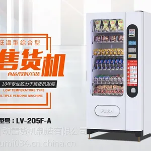 杭州以勒厂家直销自动售货机 LV-205F-A