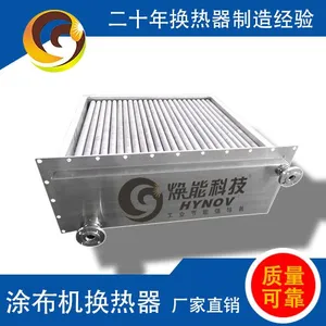 优质涂布机换热器厂家-广东焕能科技供应锂电池涂布机换热器