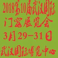 2018第10届武汉国际门窗展览会
