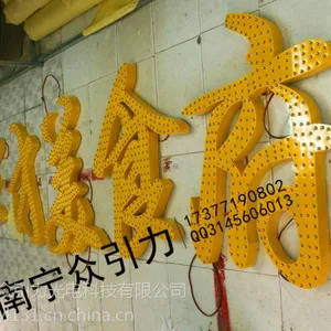 铁皮穿孔字/冲孔外露字/冲孔发光字/不锈钢冲孔发光字