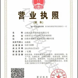 合肥沃克环保科技有限公司