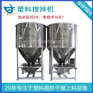 诸暨立式塑料搅拌机厂家