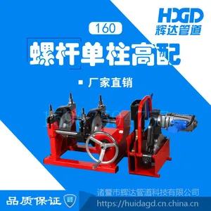 辉达HDL160-2M罗杆两环热熔对接焊机 热熔机 对焊机 直管焊机 PE管焊机