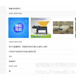 瑞沃牌动物尸体无害化处理破碎机