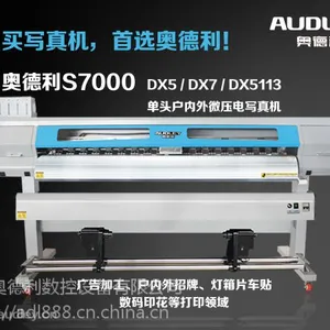 国产写真机,S7000-D5 D7 D3户内外压电写真机,奥德利写真机厂家直销