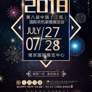 2018南京农业机械展会