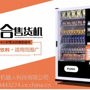 杭州以勒LE205B食品饮料综合自动售货机(瓶装、罐装安卓操作系统)容纳40种以上商品