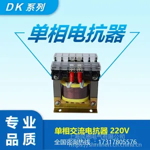 上海民恩单相交流电抗器220V 用于变频器、伺服、驱动器、逆变器、电机等3A5A8A10A