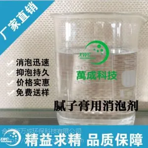 新万成腻子膏用消泡剂 XWC-B320耐高温 易分散于水中