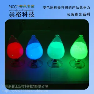广州崇裕 夜光粉厂家供应长效夜光粉、短效夜光沙