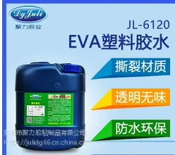 高端EVA胶水 eva海绵胶水 聚力EVA塑料胶水可达到撕裂材质