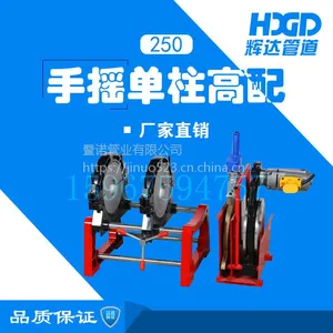 暨诺HDA90-250-2M手摇两环热熔对接焊机 热熔机 对焊机 直管焊机 PE管焊机