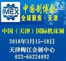 2018第14届中国（天津）国际机床展览会