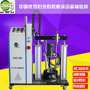 OSD-860热熔胶机 PUR热熔胶机 PUR胶机 家用电器用热熔胶机 家具木工用热熔胶机