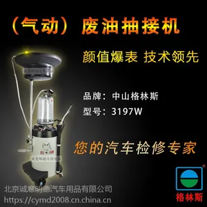 格林斯气动抽接油机3197W 狼牌废油抽接机 带量杯带接油盘72L正品