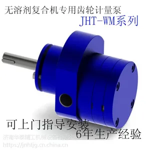 高精度计量泵 华泰精工厂家生产JHT-B系列高粘度齿轮计量泵