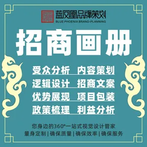 中山珠海兰州招商画册设计招商手册设计招商画册文案撰写招商PPT设计