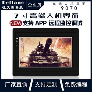 detiano德天奥 高端人机界面9070 plc编程 plc模块 人机界面 远程监控触摸屏 文本屏