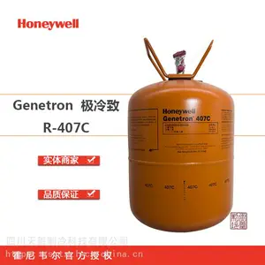 原装正品 霍尼韦尔制冷剂r407c 商用空调环保制冷剂 冷媒R407C