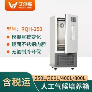 RQH-250人工气候培养箱实验室细菌霉菌种子 发芽培养箱