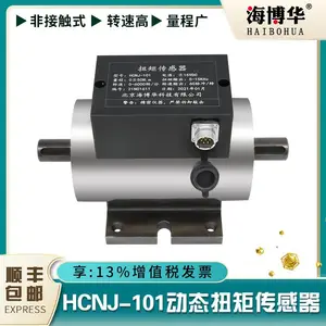 供应海博华HCNJ-101动态扭矩传感器转矩转速传感器电机扭力测量仪力矩检测仪