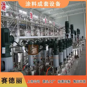 赛德丽 设计定制真石漆设备 搅拌机 涂料生产线