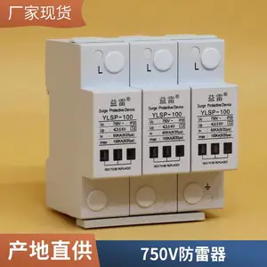 益雷电涌保护器品牌厂商 120ka浪涌保护器YLSP-120/3P 1P-750电源防雷器
