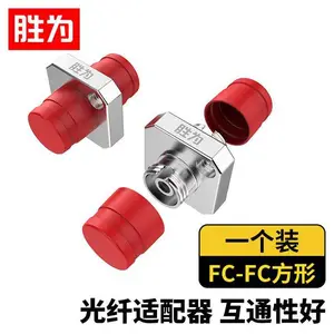 胜为光纤耦合器 工程电信级 FC-FC方形 光纤延长对接头
