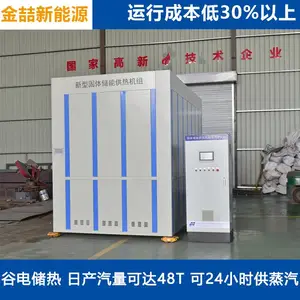 零碳电加热蒸汽发生器 金喆酿酒食品制衣熨烫用谷电储热蒸汽机组