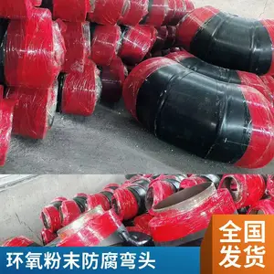 3PE防腐大口径管件对焊环氧粉末无缝弯头 天翔成管道定制