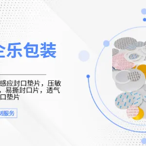 嘉兴PET垫片生产 上海企乐包装材料供应