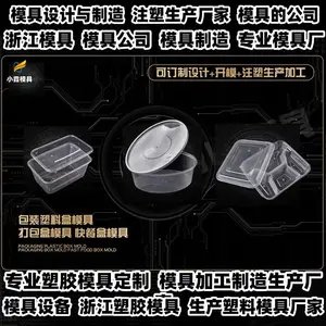 浙江模具注塑工厂排名专业塑胶模具公司