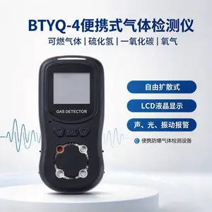 BTYQ-4便携式气体检测仪 声光振报警 安福电子 硫化氢气体检测仪