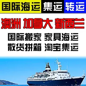 国内加拿大运包清关 门到门大陆到墨尔本海运国际物流信誉***