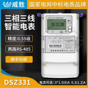 长沙威胜电表DSZ331三相三线智能电能表3×100V 0.5S级 3×1.5(6)A