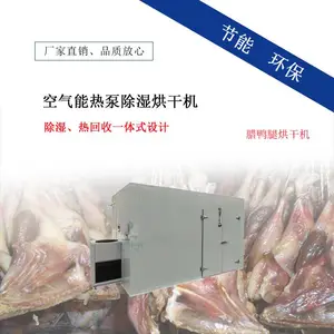 腊鸭腿烘干机 食品烘烤房 空气能热风箱控温控湿