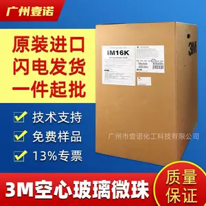 样品3M美国进口IM16K玻璃微珠 低粘耐温导热胶黏剂铸聚酯用漂珠iM16K