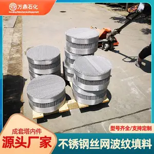 万鼎BX500不锈钢丝网波纹填料优质规整金属填料