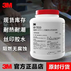 3M 7533丝网印刷乳白色丝印胶水SP-7533水性压敏胶水大量批发水性复合型胶粘剂