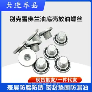 适用于别克英朗君威GL8油底壳螺丝 迈锐宝科帕奇科鲁兹放油螺丝栓