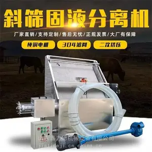 800型斜筛式分离机 水泡粪固液脱水设备 全自动 可定做