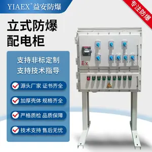 304防爆配电箱定制 机械化工用BXMD益安防腐防尘电控箱316