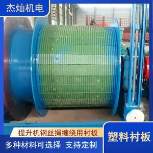 提升机绞车用塑料衬板PP聚丙烯 煤矿钢丝绳卷扬机衬木滚筒运行配件